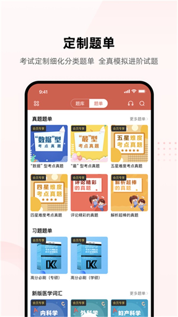 醫(yī)考幫 v2.8.2.0 0