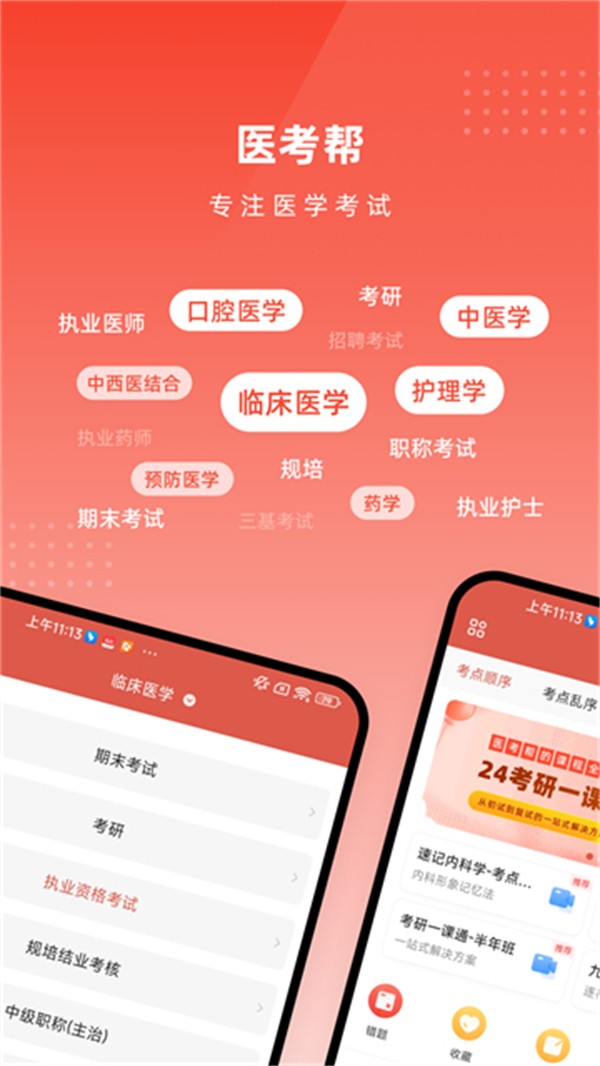 醫(yī)考幫 v2.8.2.0 1