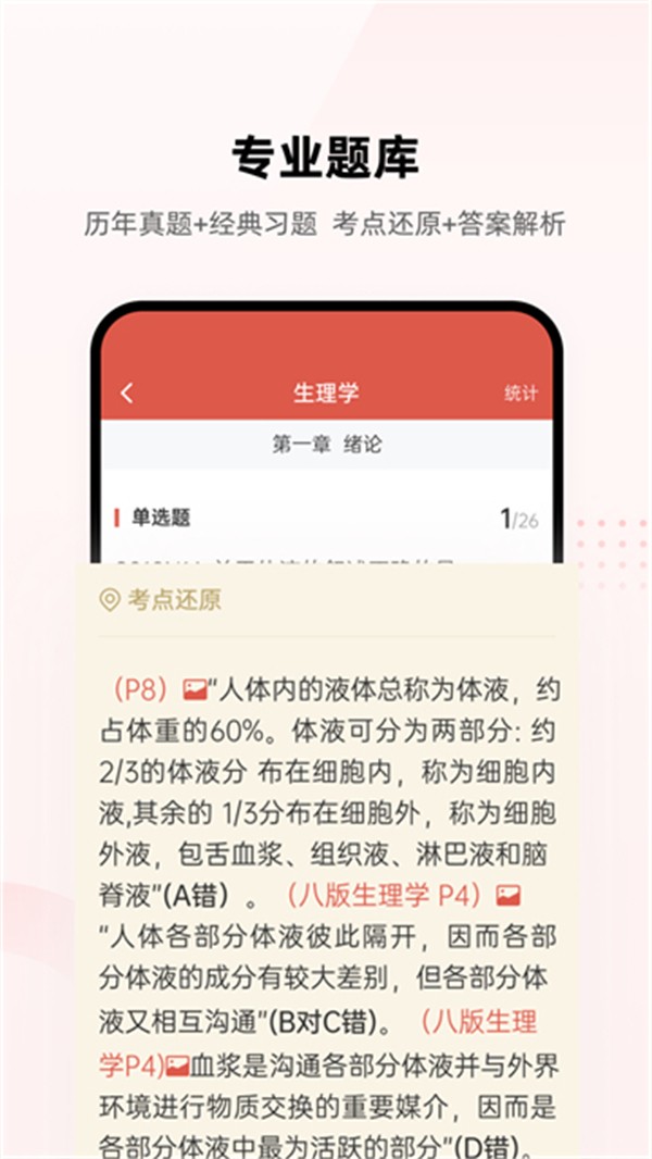 醫(yī)考幫 v2.8.2.0 3