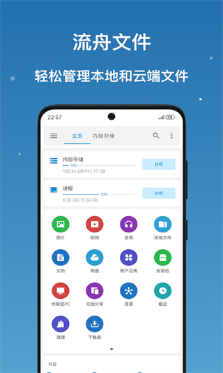 流舟文件管家(BD File Manager) v1.8.1安卓版 2