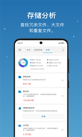 流舟文件管家(BD File Manager) v1.8.1安卓版 1