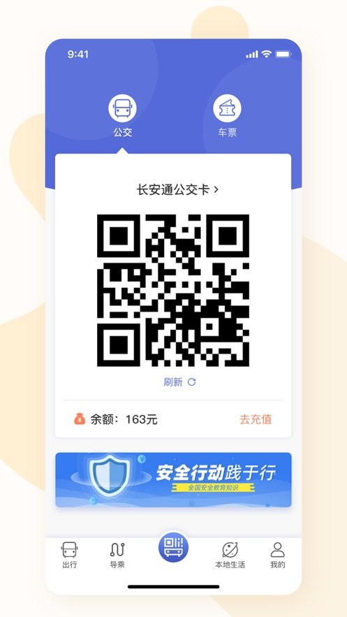 肇慶出行app官方版 v2.1.6 安卓版 1