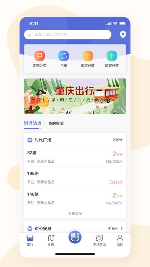 肇慶出行app官方版 v2.1.6 安卓版 2