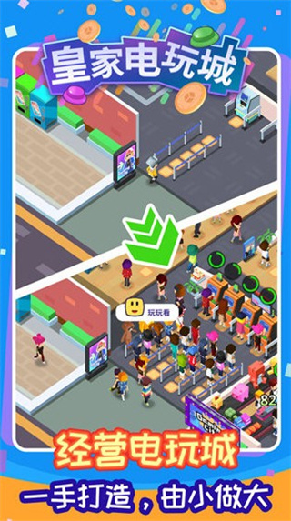 皇家電玩城無限金幣鉆石版 v1.2.1 1