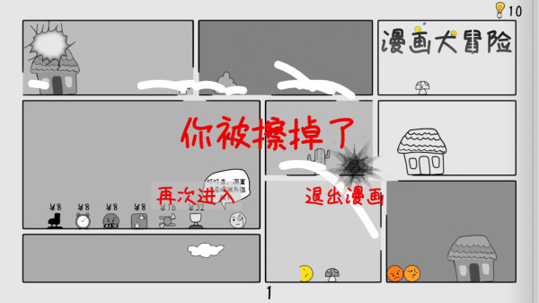漫畫大冒險(xiǎn)手機(jī)版 vpre 0.2.1 安卓版 1