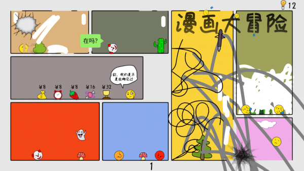 漫畫大冒險(xiǎn)手機(jī)版 vpre 0.2.1 安卓版 3