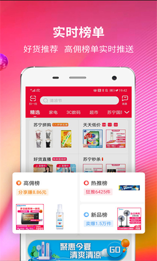 蘇寧微店客戶端 v9.8.39 安卓版_附二維碼 1