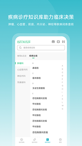 醫(yī)脈通臨床指南完整版 v9.5.1 最新版 3