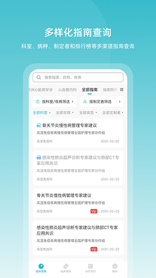 醫(yī)脈通臨床指南完整版 v9.5.1 最新版 0