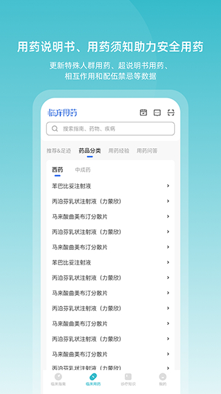 醫(yī)脈通臨床指南完整版 v9.5.1 最新版 2