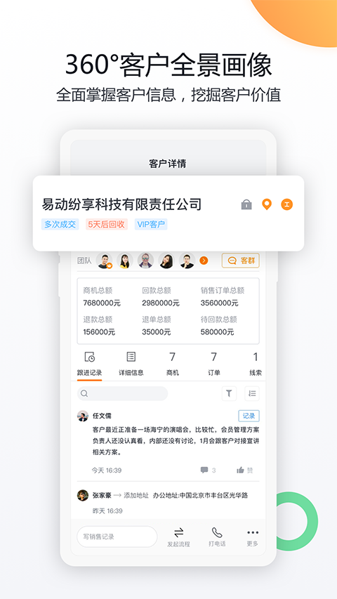 紛享銷客crm v9.6.5 安卓版 3