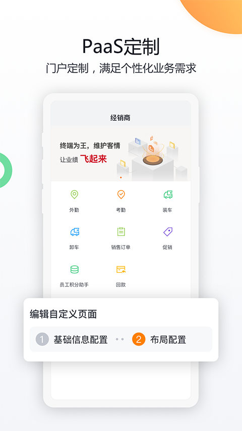紛享銷客crm v9.6.5 安卓版 0