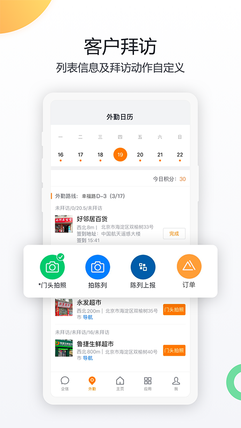 紛享銷客crm v9.6.5 安卓版 2