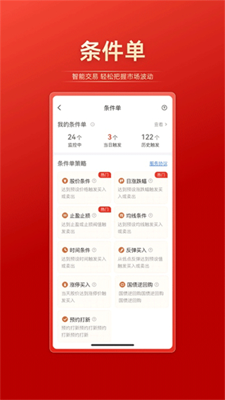 聯(lián)儲(chǔ)證券 vV1.2.7.0 3