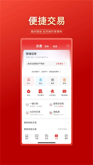 聯(lián)儲(chǔ)證券 vV1.2.7.0 2