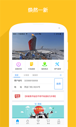北京燃氣手機版 v2.10.1 安卓版 1
