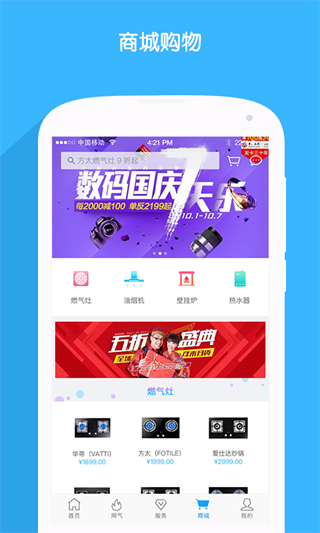北京燃氣手機版 v2.10.1 安卓版 2