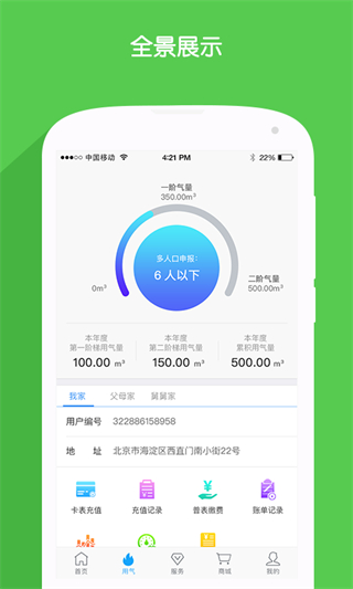 北京燃氣手機版 v2.10.1 安卓版 3