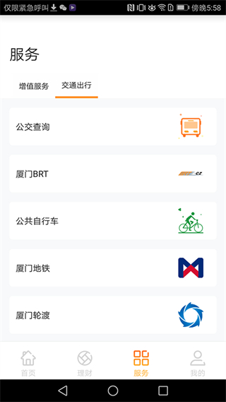 e通卡app v3.7.7 最新版 3
