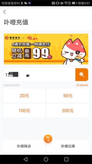 e通卡app v3.7.7 最新版 1