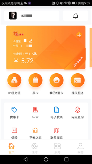 e通卡app v3.7.7 最新版 2