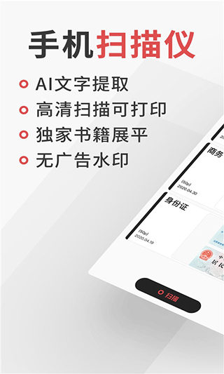 掃喵(書(shū)籍展平掃描軟件) v2.6.0安卓版 0