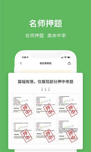 易哈佛題庫 v6.0.4 安卓版 1