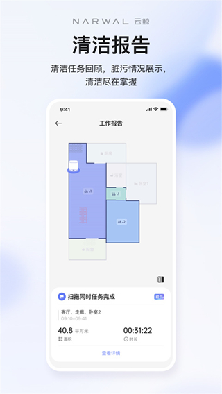 云鯨智能掃地機(jī)器人 v2.6.60 安卓版 0