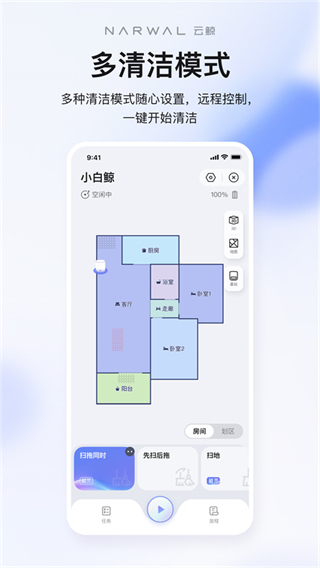 云鯨智能掃地機(jī)器人 v2.6.60 安卓版 2