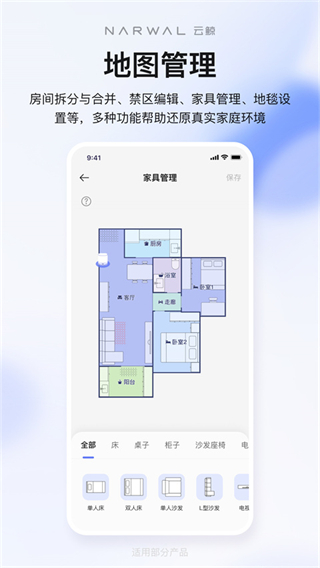云鯨智能掃地機(jī)器人 v2.6.60 安卓版 1