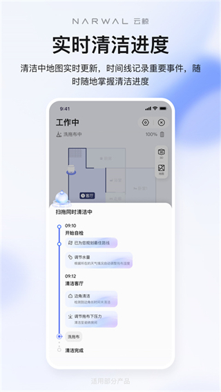 云鯨智能掃地機(jī)器人 v2.6.60 安卓版 3