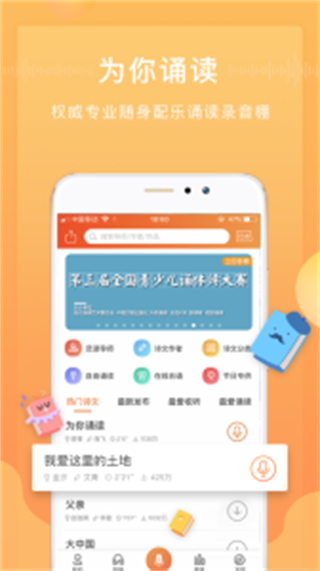 為你誦讀app v6.1.44 安卓版 0