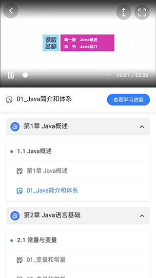 u+課堂最新版 v1.4.2 安卓版 3