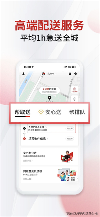 順豐同城急送 v9.0.0.3最新版 1