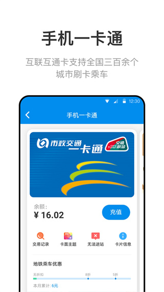 北京一卡通手機版 v7.3.0.0安卓最新版 0
