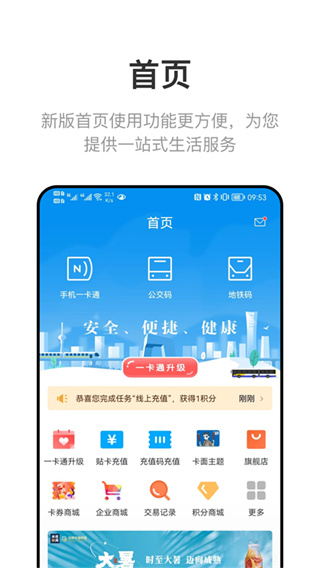 北京一卡通手機版 v7.3.0.0安卓最新版 1