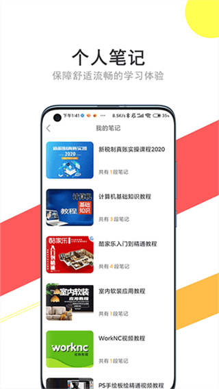 我要自學(xué)網(wǎng)手機(jī)版 v1.11.4 3