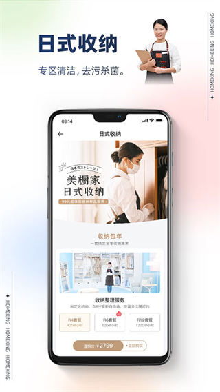 好慷在家家政服務中心 v4.0.3 安卓版 0