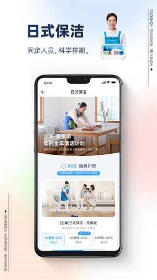 好慷在家家政服務中心 v4.0.3 安卓版 1