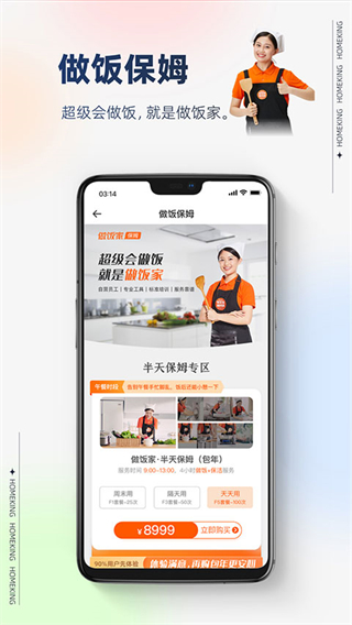 好慷在家家政服務中心 v4.0.3 安卓版 2