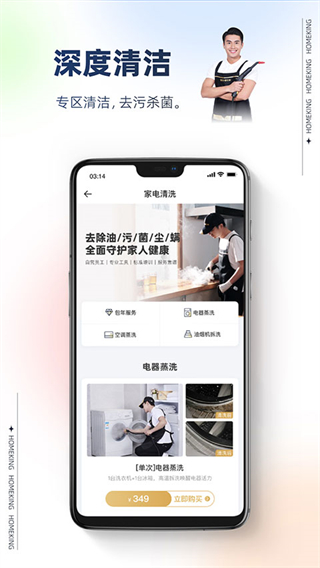 好慷在家家政服務中心 v4.0.3 安卓版 3