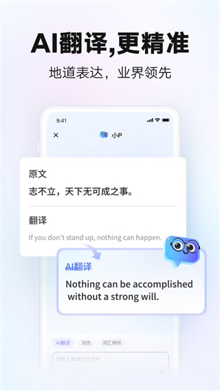 網(wǎng)易有道詞典手機版 v11.0.4安卓版 1