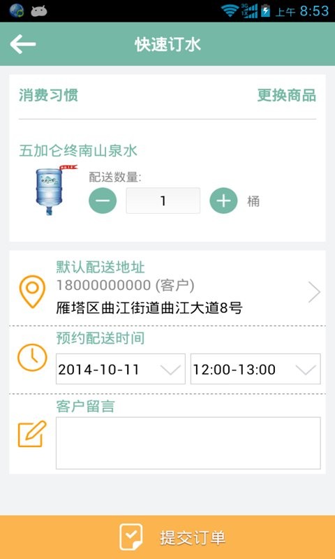 漣漪飲用水客戶端 v2.0.46 安卓版 0