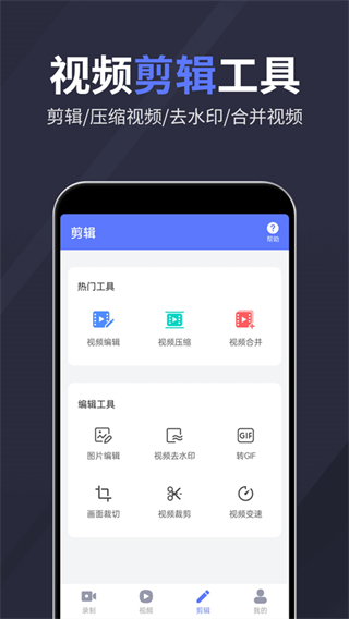 錄屏特效大師免費版 v2.4.8安卓版 2