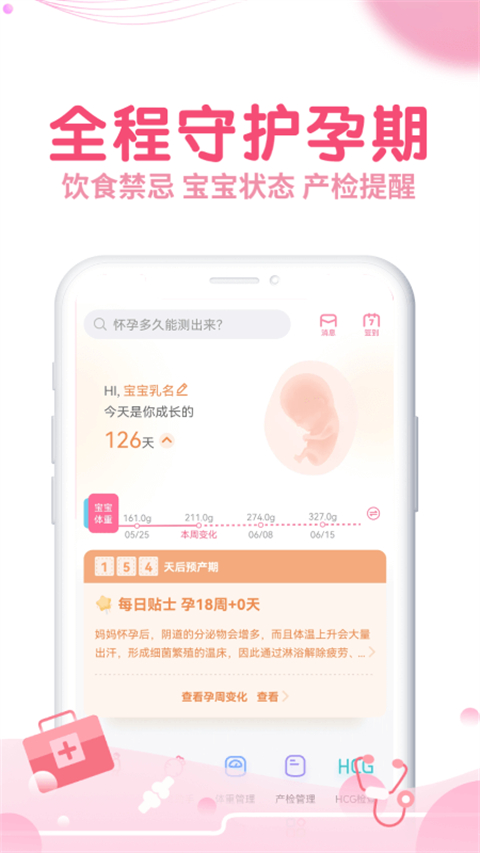 瘋狂造人備孕軟件 v9.10.0 安卓版 0