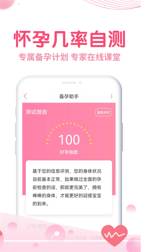 瘋狂造人備孕軟件 v9.10.0 安卓版 3