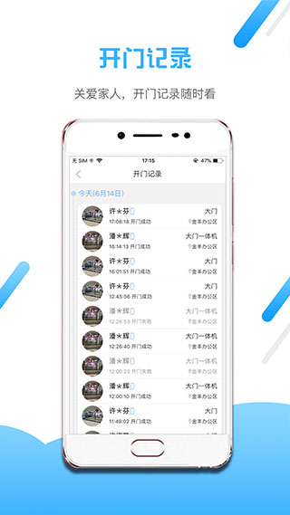 小兔開門(智慧社區(qū)) v2.16.11 安卓版 3