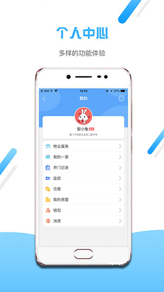 小兔開門(智慧社區(qū)) v2.16.11 安卓版 0