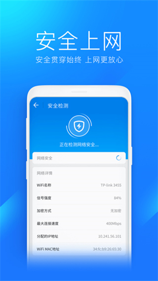 wifi萬能鑰匙極速版.apk0