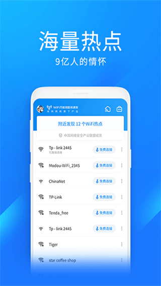 wifi萬能鑰匙極速版.apk1